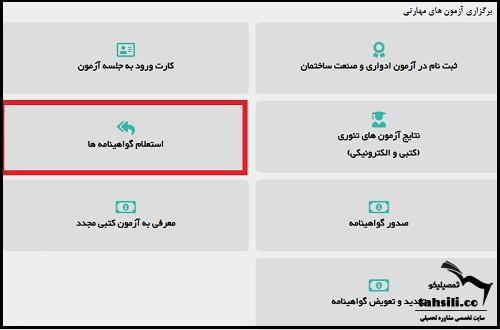 کد شناسایی برای استعلام آزمون فنی حرفه ای